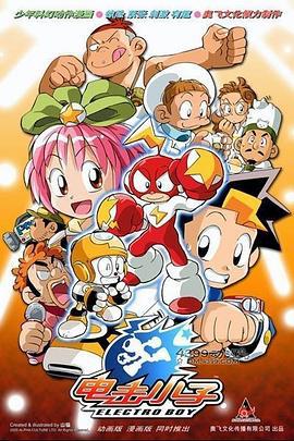 电击小子 (2008)海报