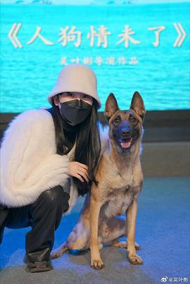 人狗情未了 (2024)海报