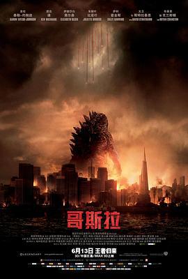 哥斯拉 Godzilla (2014)海报