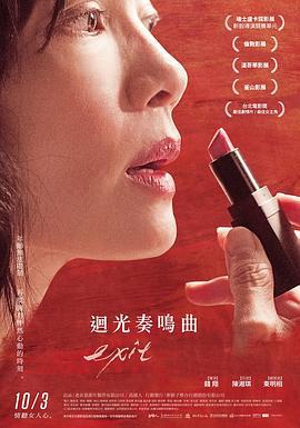 回光奏鸣曲 迴光奏鳴曲 (2014)海报