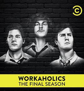 工作狂 第七季 Workaholics Season 7 (2017)海报