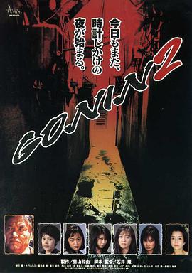血光光五人帮2 GONIN 2 (1996)海报