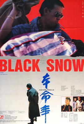 本命年 (1990)海报