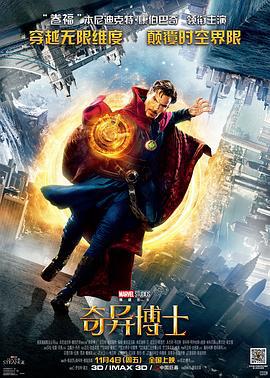 奇异博士 Doctor Strange (2016)海报