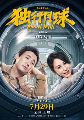 独行月球 (2022) ts海报