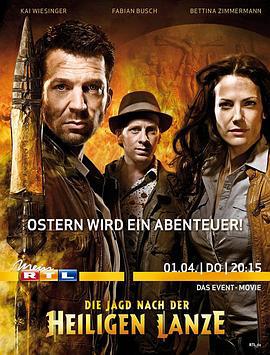 命运之矛 Die Jagd nach der heiligen Lanze (2010)海报