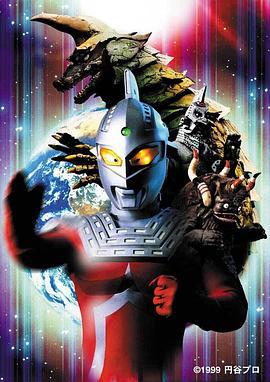 赛文奥特曼 我是地球人 ウルトラセブン わたしは地球人 (1999)海报