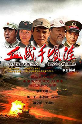 血战千顷洼 (2012)海报