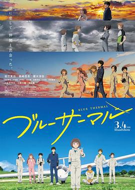 BLUE THERMAL -青凪大学体育会航空部- ブルーサーマル (2022)海报