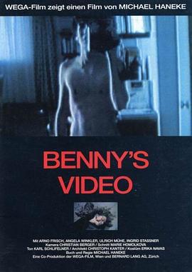 班尼的录像带 Benny's Video (1992)海报