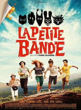 小帮派 La petite bande (2022)海报