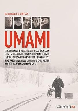 寻鲜记 Umami (2022)海报