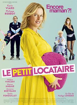 我家来了个小房客 Le Petit locataire (2016)海报