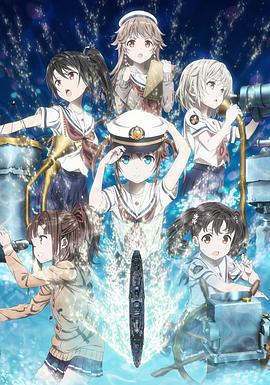 高中舰队 剧场版 ハイスクール・フリート 劇場版 (2020) bd海报