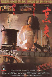 香港奇案之烹夫海报