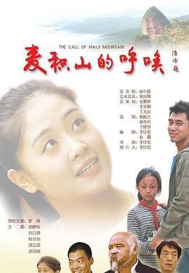 麦积山的呼唤 (2011)海报