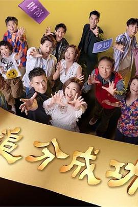 追分成功 (2023)海报