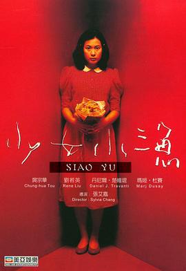 少女小渔 少女小漁 (1995)海报