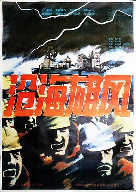 沧海雄风 (1992)海报