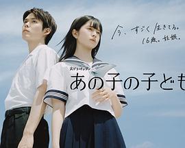 她的孩子 あの子の子ども (2024)海报