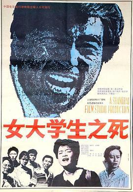 女大学生之死 (1992)海报