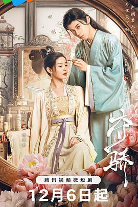夺骄 (2023)海报
