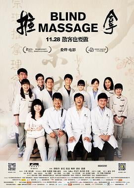 推拿 (2014)海报