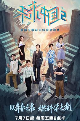 未来中国2 (2023)海报
