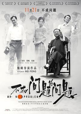 不成问题的问题 (2016)海报