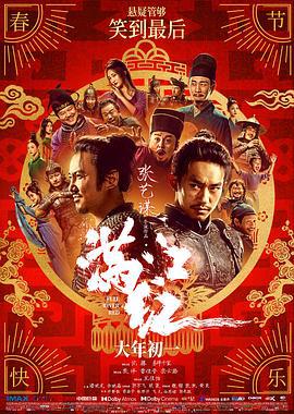 满江红 (2023)海报