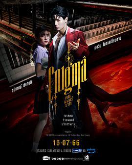 咒中人 คน มนตร์ เวท (2023)海报