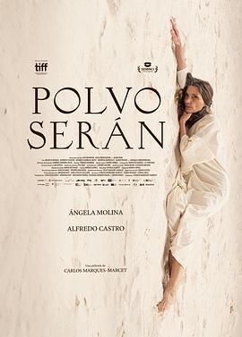 终归为尘 Polvo serán (2024)海报