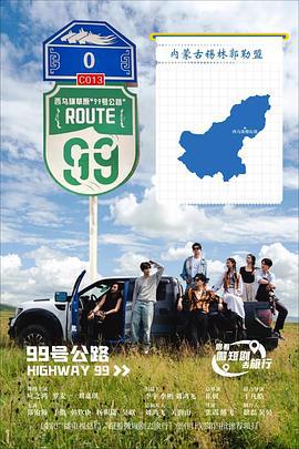 99号公路 (2025)海报