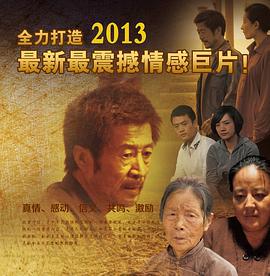 人活一张脸 (2012)海报