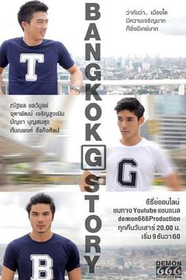 曼谷同志故事 Bangkok G Story (2017)海报