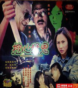 挖心猛鬼 (2002)海报