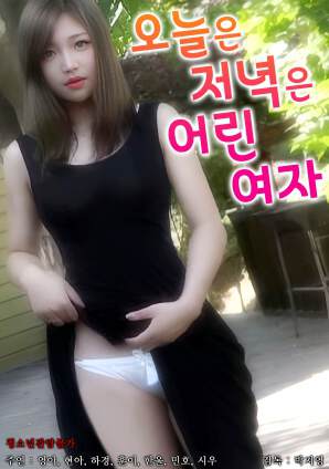 今天的晚餐是小女孩海报