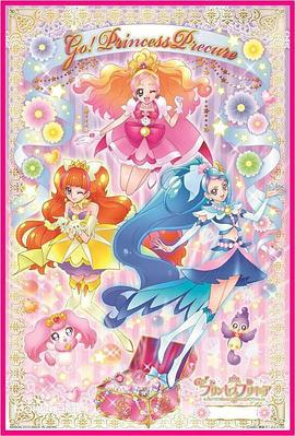 Go! 公主光之美少女 Go! プリンセスプリキュア (2015)海报