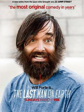 最后一个男人 第一季 The Last Man on Earth Season 1 (2015)海报