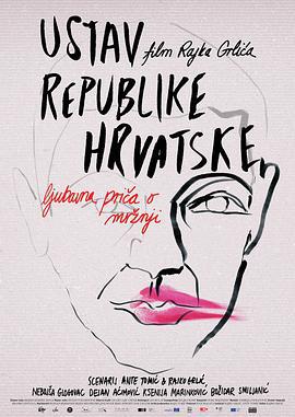 克罗地亚宪法 Ustav Republike Hrvatske (2016)海报