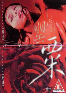 1994罌粟海报