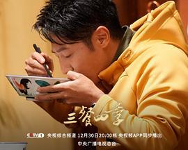 三餐四季 (2023)海报