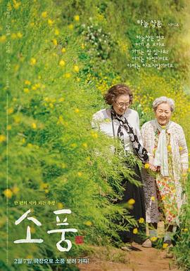 郊游 소풍 (2023)海报