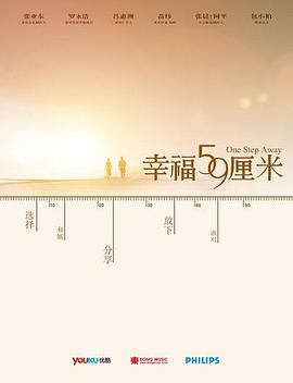幸福59厘米之夜天使 (2011)海报