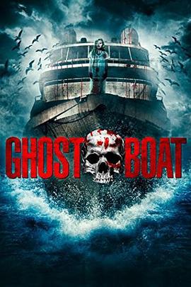幽灵船 ghost boat (2014)海报