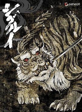 剑豪生死斗 シグルイ (2007)海报