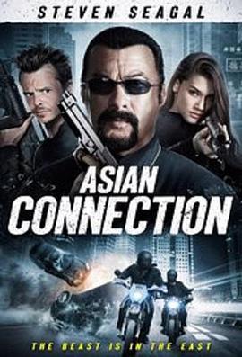 亚洲犯罪网 The Asian Connection (2016)海报