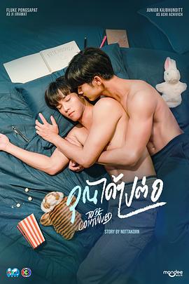 爱情继续 คุณได้ไปต่อ (2024)海报