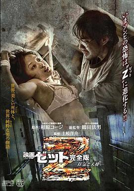 Z：疯狂与天使 Z～ゼット～ -狂気と天使- (2014)海报