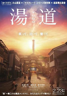 汤道 湯道 (2023)海报